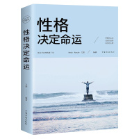 正版书籍 书性格决定命运成功励志书籍性格色彩解析智慧心理学情商训练好心态好习惯好性格 书籍排行 积极高尚乐观正