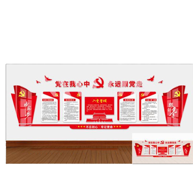 党建文化墙311*99.5CM