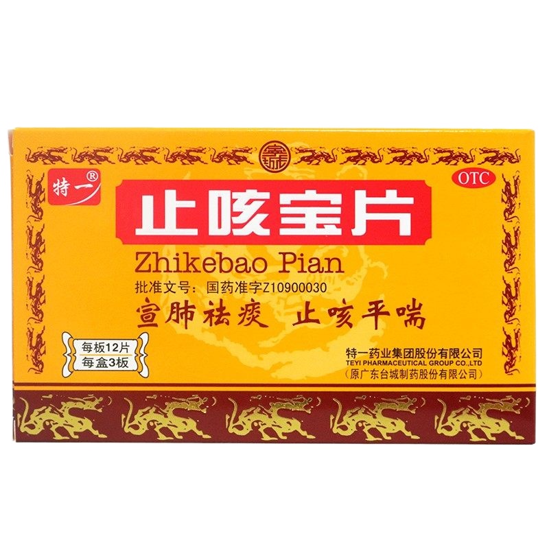 特一止咳宝片36片/盒止咳平喘咳嗽痰多慢性支气管炎上呼吸道感染