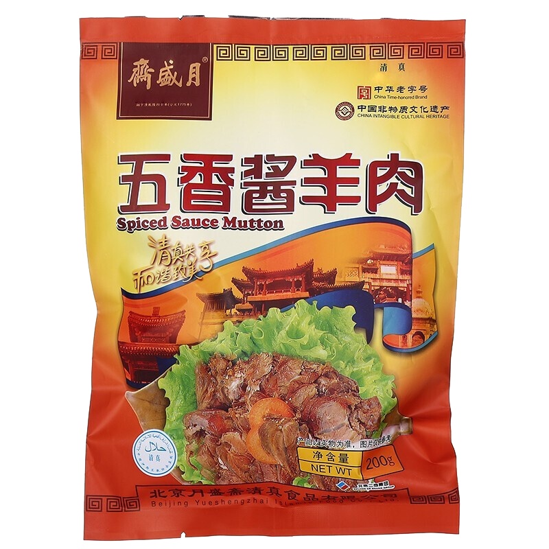 月盛斋 五香酱羊肉200g 老字号卤味熟食即食真空袋装老北京清真零食