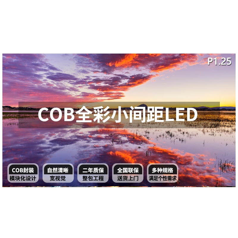 洛菲特(LOFIT)COB LED室内全彩小间距P1.25无缝拼接视频会议培训商用广告大屏幕整包套装PC12X1