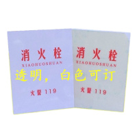 消防栓箱面板有机透明玻璃板 1100*59.5mm(喷涂:消火栓、火警119)