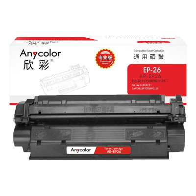 欣彩 EP-26硒鼓(专业版)AR-EP26 适用佳能 CANON LBP3200 MF3110 打印机