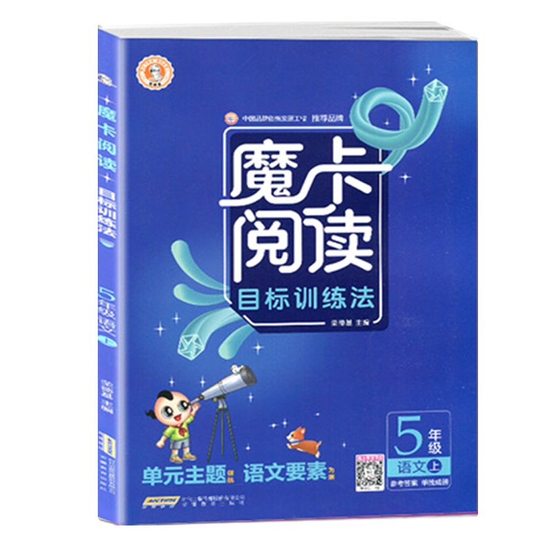 2020秋五洲时代天华七彩阅读六年级上册提升语文阅读素养6年级上册部编人教版阅读能力测评配套部编人教版课本使用