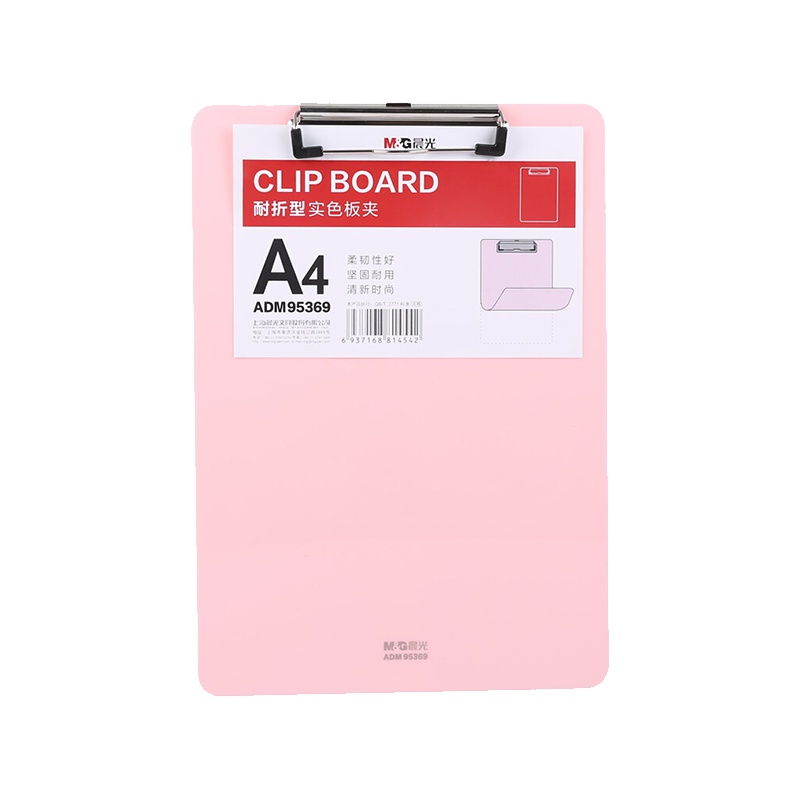 晨光(M&G))ADM95369耐折型板夹2个 粉红色 A4板夹 记事夹 书写板夹 竖式垫板 文件板夹 阅读板夹办公文具