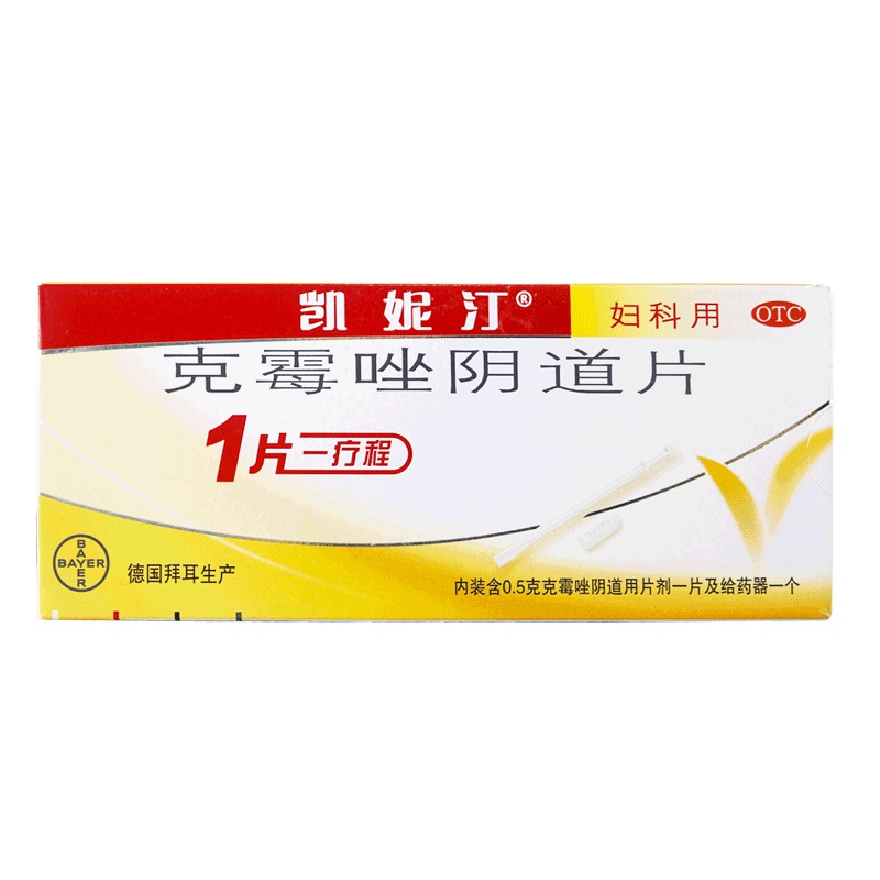 凯妮汀 克霉唑阴道片0.5克*1片 用于念珠菌性外阴阴道病