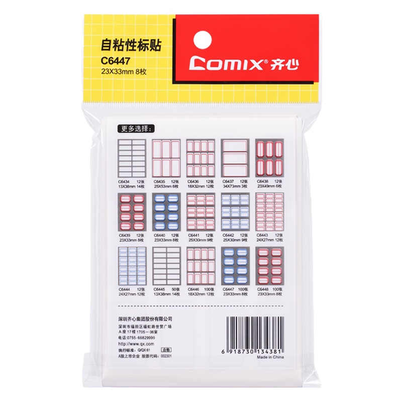 齐心 (COMIX) C6447 自粘性标贴 100张 23*33mm 8枚/包 1包价格