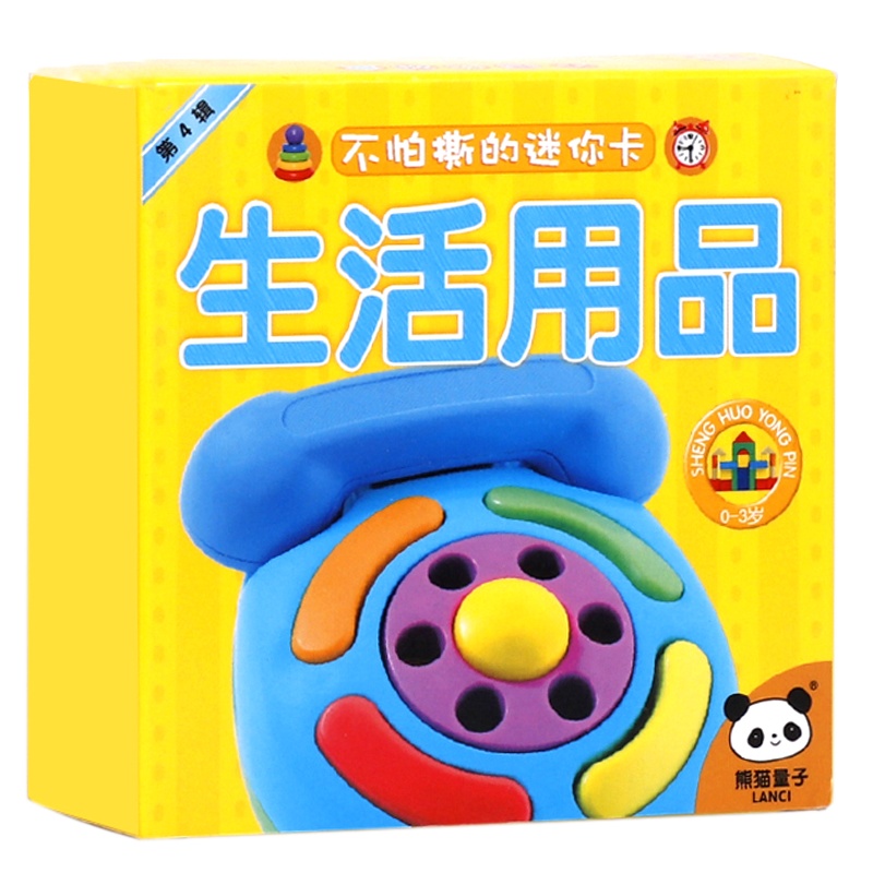 幼儿童卡片不怕撕的生活用品 超厚有图撕不烂彩色认物卡 2-6岁学前幼儿童早教卡宝宝启蒙学习卡 幼儿园教材教具宝宝认字卡