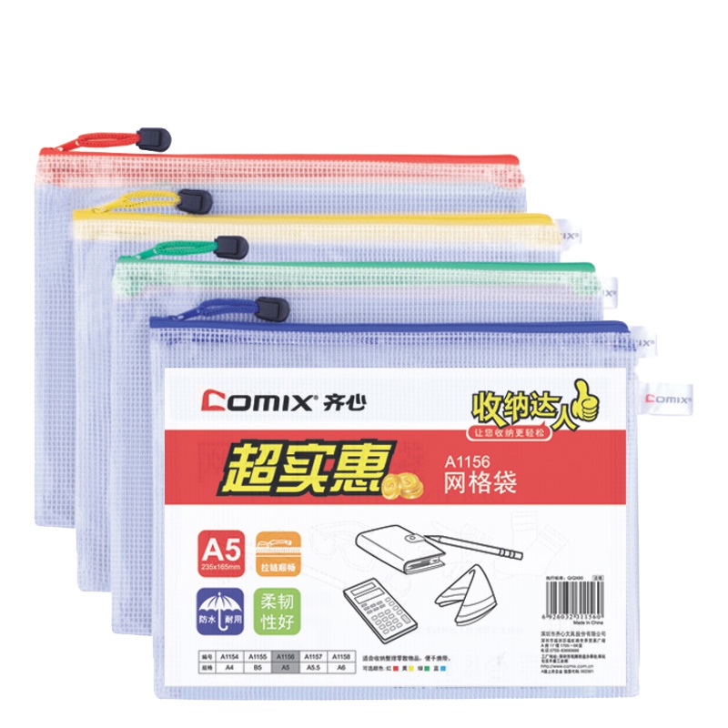 齐心 COMIX A1156 超实惠网格袋 A5 10个装 混色