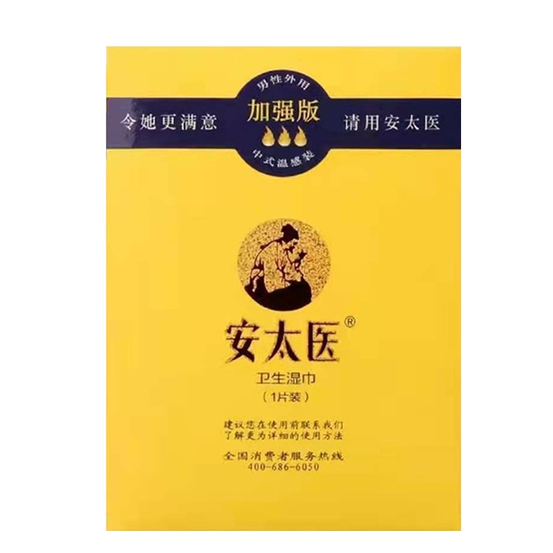 [一片装]安太医加强版男用湿巾男士外用不麻可口成人用品情趣性用品