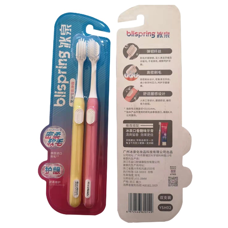 冰泉 密柔倍护牙刷双支装