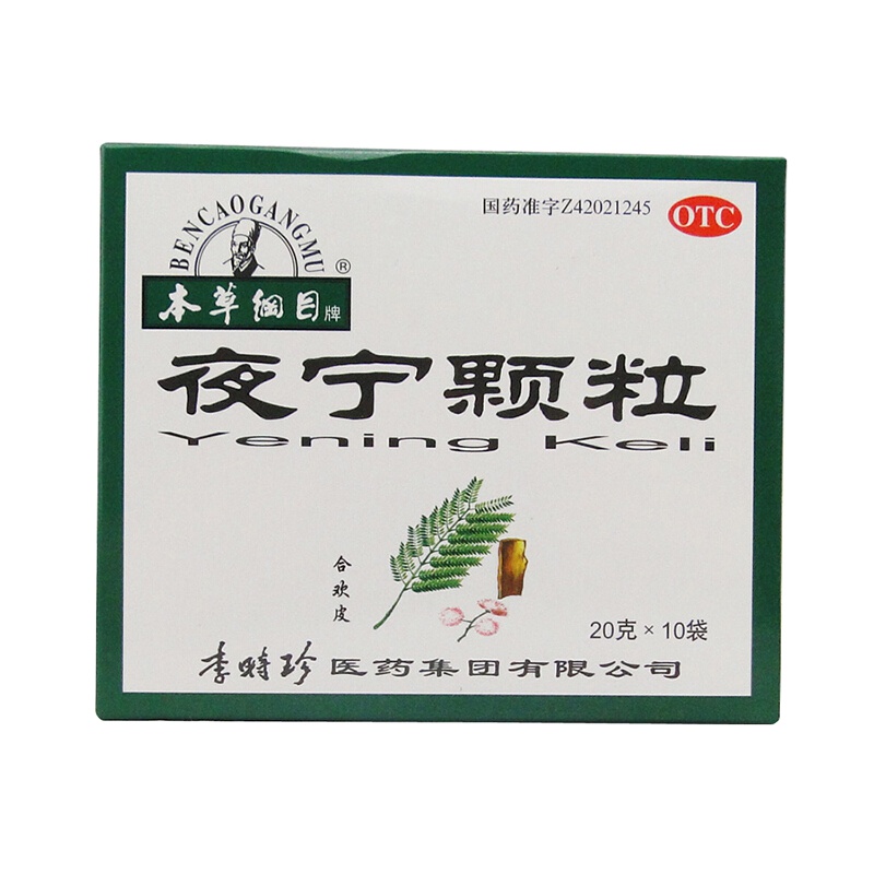 本草纲目 夜宁颗粒 20g*10袋 神经衰弱头昏失眠血虚多梦