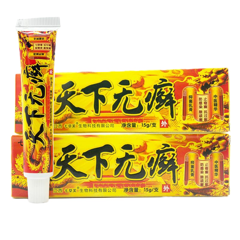 [3送1买5送2]七芙天下无鲜乳膏软膏