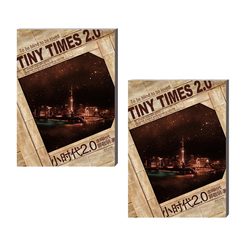 郭敬明--小时代2.0 9787535441041