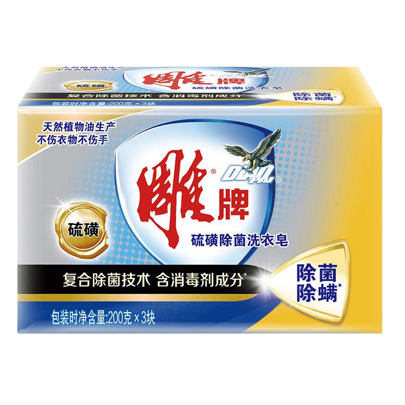 [HC]雕牌硫磺洗衣皂200g*3(整箱发货12件起拍)