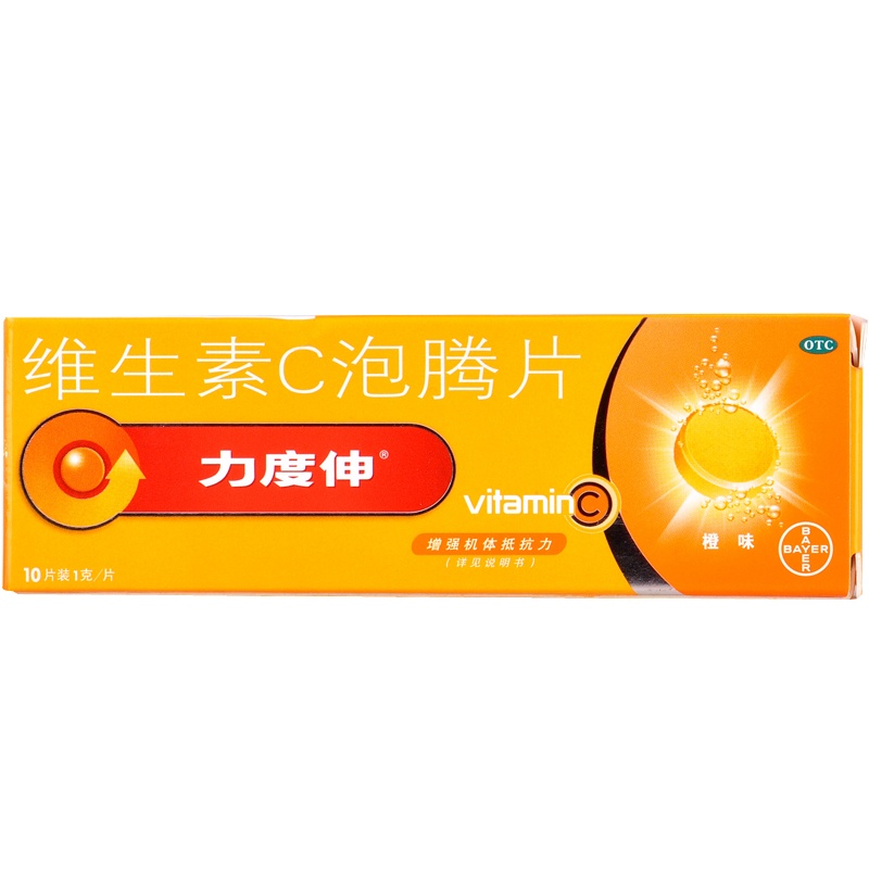 力度伸维生素C泡腾片10片橙味预防坏血病VC增强抵抗力