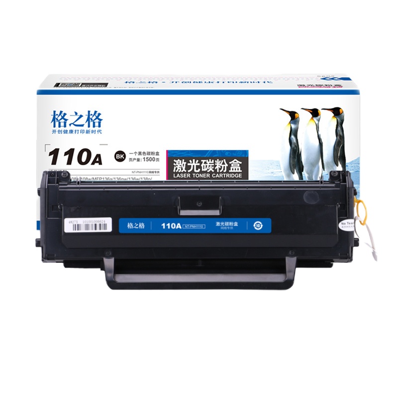 格之格W1110A硒鼓不带芯片适用惠普108a 108w MFP136a 136nw 136w 138pn 打印机 粉盒