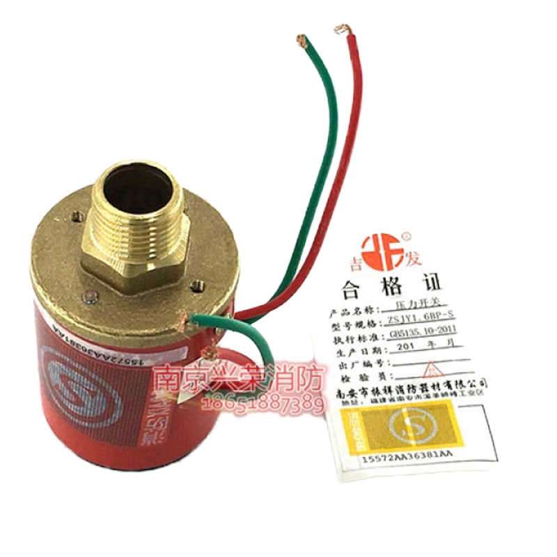 ZSJY1.6BP 消防压力开关 湿式报警阀压力开关 双触点压力开关 普通款