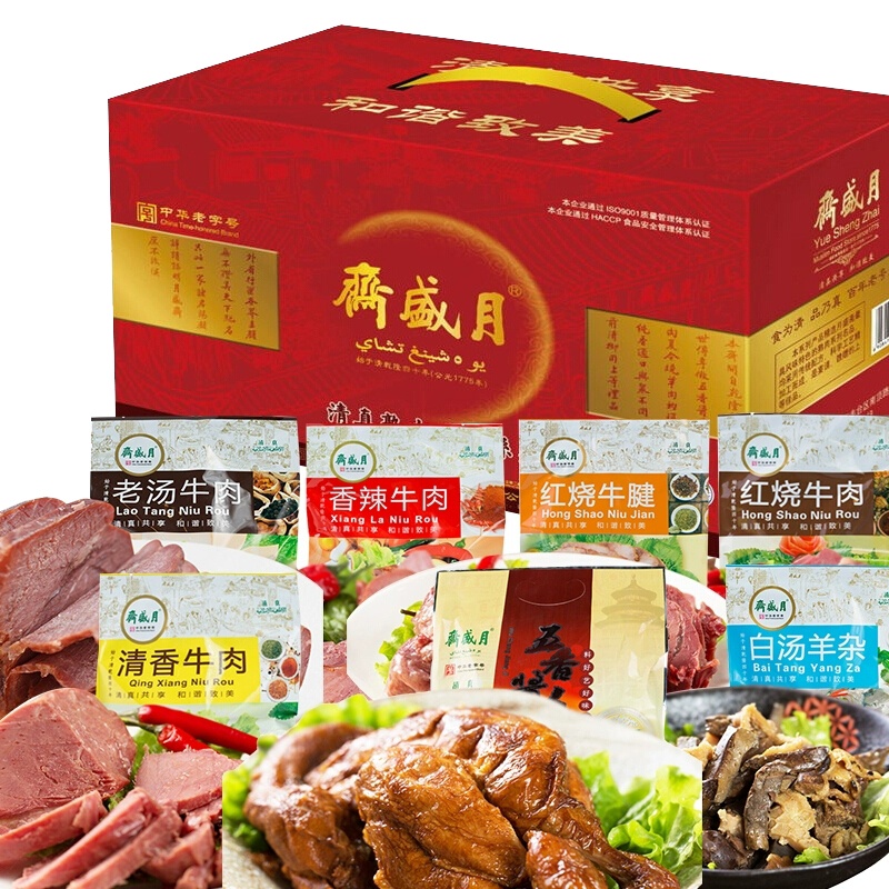 月盛斋 经典红礼盒A款1750g 老北京熟食牛羊肉礼盒清真年货礼盒 送礼佳品 中华老字号