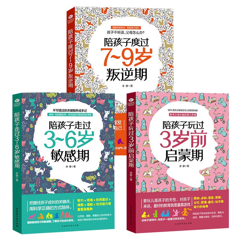 家庭育儿书籍没有教不好的孩子只有不会教的父母陪孩子一起成长