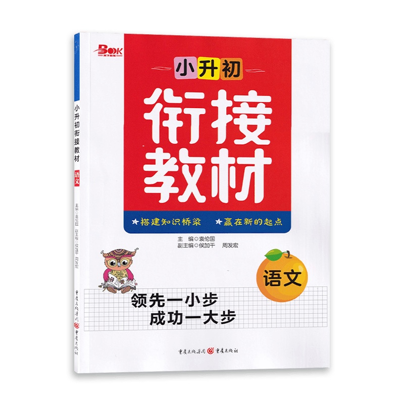 [2021正版]小升初衔接教材语文 小学升初中衔接分班考试资料初中预备班教材小考总复习试题小学毕业生暑假衔接辅导
