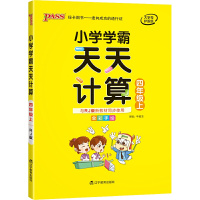 [正版2021秋]绿卡图书小学学霸天天计算 四年级上册RJ人教版 4年级上册全彩手绘教材同步专项训练基础巩固梳理天天