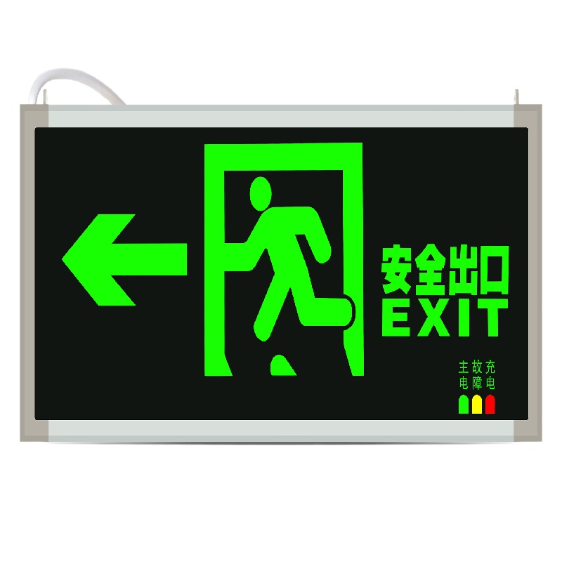消防安全出口指示灯|(左边出口指示)
