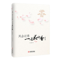 风会记得一朵花的香(修订版)