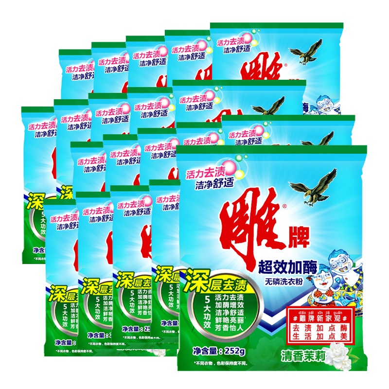 洗衣粉 252g*20袋 整组装清香茉莉超效加酶家用衣物清洁