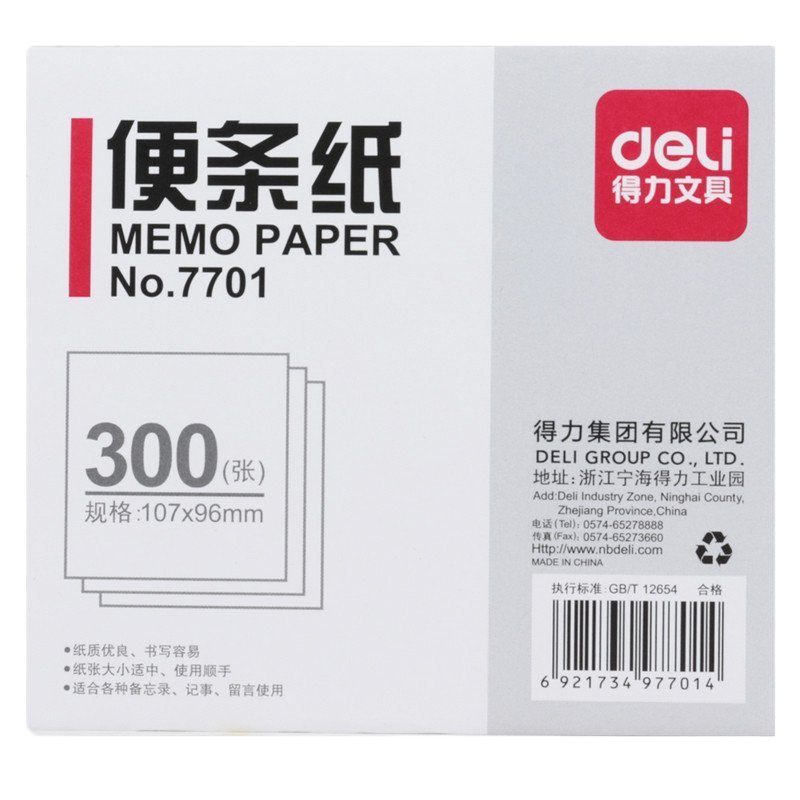 得力deli7701便签纸便条纸(替换装)空白书写纸优质纸质办公学习用品107*96mm300张 107*96m2包