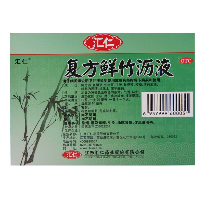 汇仁复方鲜竹沥液10ml*6/盒支清热 化痰止咳痰黄黏稠痰热咳嗽