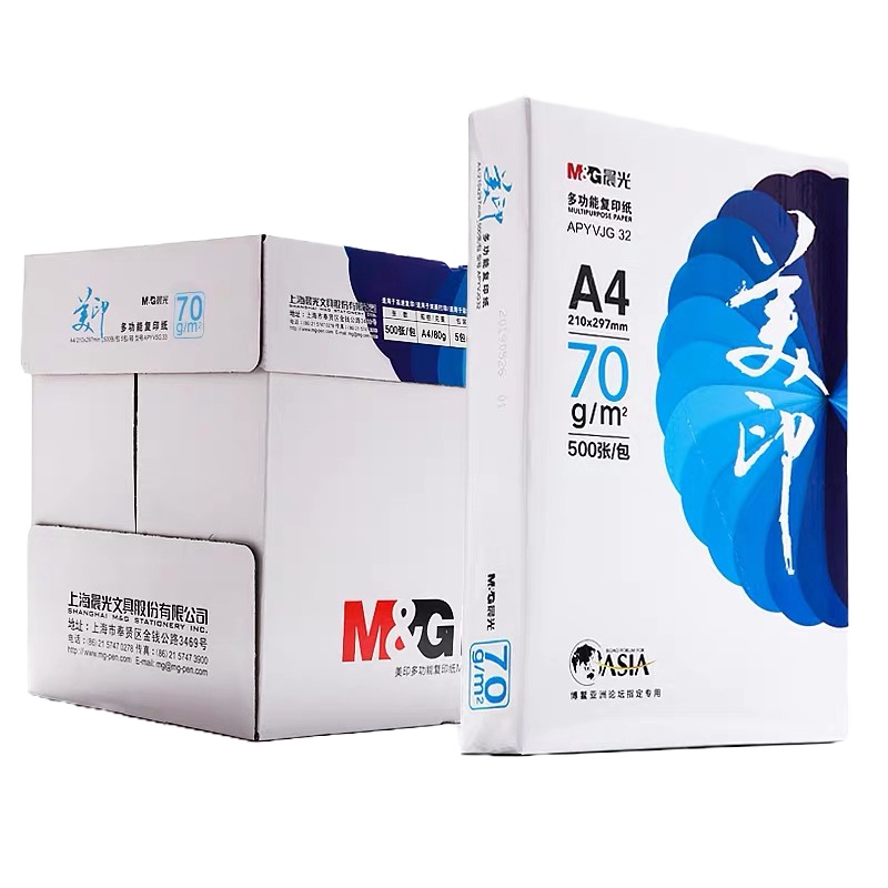 晨光(M&G) APYVSG32 蓝美印复印纸 A4/70克 5包/箱 共2500张 电脑打印纸 白纸草稿纸