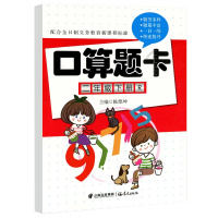人教版二年级下 数学口算心算速算天天练 100以内数学口算题卡口算大通关小学教材全练二年级数学计算题强化训练数学