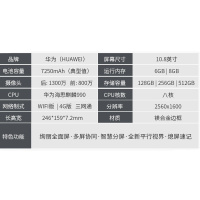 华为 MatePad Pro 6+128G WiFi版平板电脑10.8寸