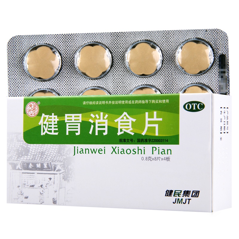 健民健胃消食片32片/盒健胃消食脾胃虚弱所致的食积不思饮食消化不良