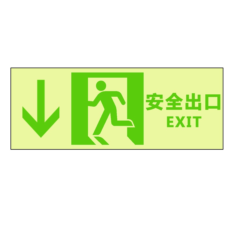 卓辰Z-105BG 自发光疏散标识(安全出口向下) 33*12cm (单位:套)