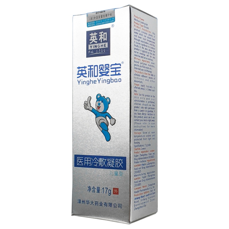 英和婴宝医用冷敷凝胶儿童型17g宝宝皮肤湿痒疹子宝宝红屁屁护臀膏蚊虫叮咬等皮肤不适乳膏