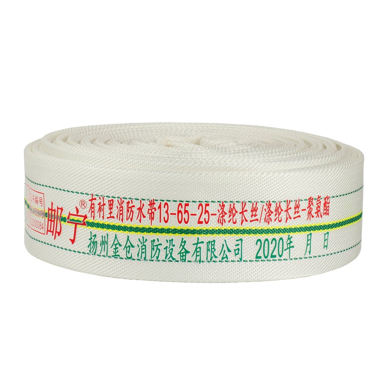 邮宁 消防水带13型65mm水带25米内扣式直流水带2.5寸含接扣13-65-25