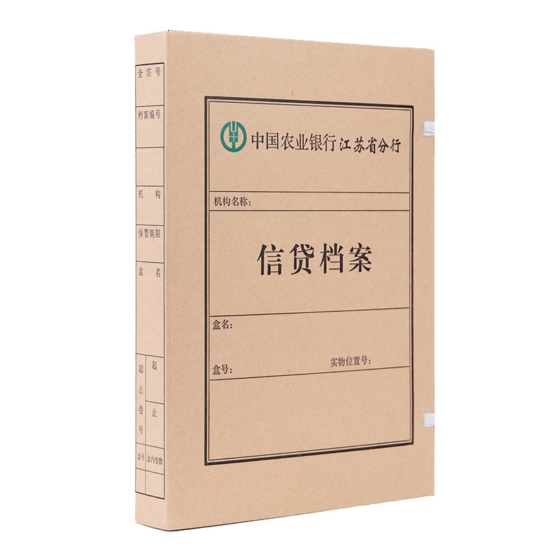 诚信东方 中国农业银行信贷档案盒 4CM无酸牛皮纸文件资料盒 200只装 支持定制