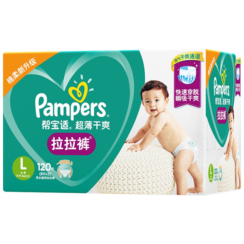 帮宝适(Pampers)超薄干爽拉拉裤L号120片大码学步裤短裤式婴幼儿通用尿不湿绿帮