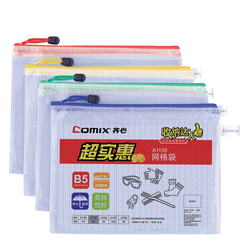 齐心 COMIX A1155 超实惠网格袋 B5 单个装 红/黄/蓝/绿(起订量不足10个不发货)