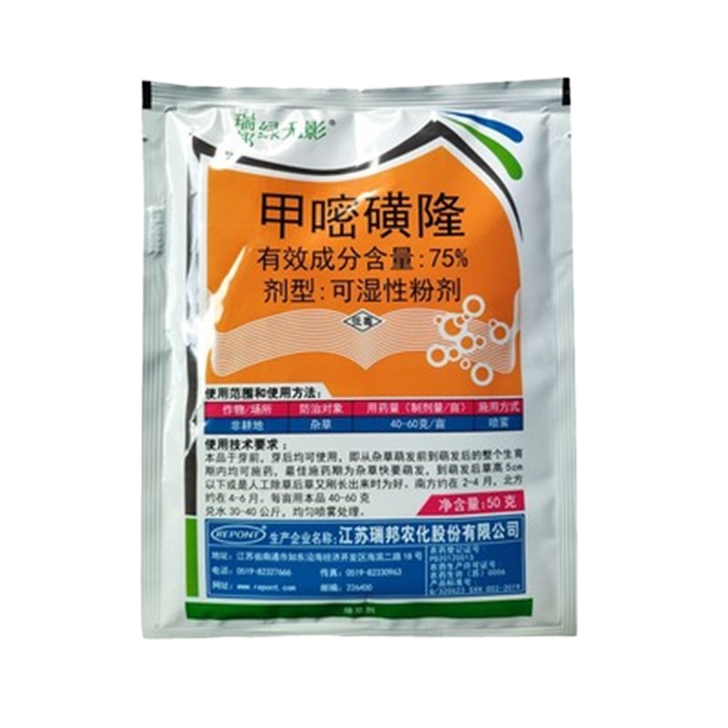 得力(deli) 瑞邦绿无影75%甲嘧磺蕯甲嘧磺隆甲密磺隆甲蜜磺隆荒地灭生除草剂 白色