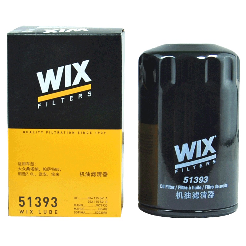 维克斯(WIX)机滤铁壳51393适配桑塔纳2000/宝来