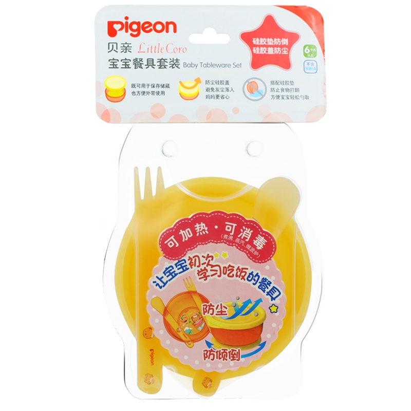 [贝亲官方旗舰店]贝亲欢趣哺喂套装碗勺叉组 辅食训练吃饭碗 儿童餐具 可微波黄色餐具套装DA97
