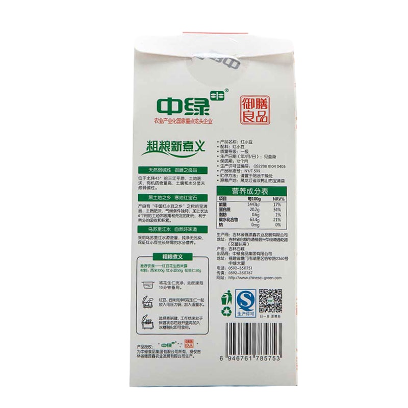 中绿东北五谷杂粮农家自产红小豆450g*2袋