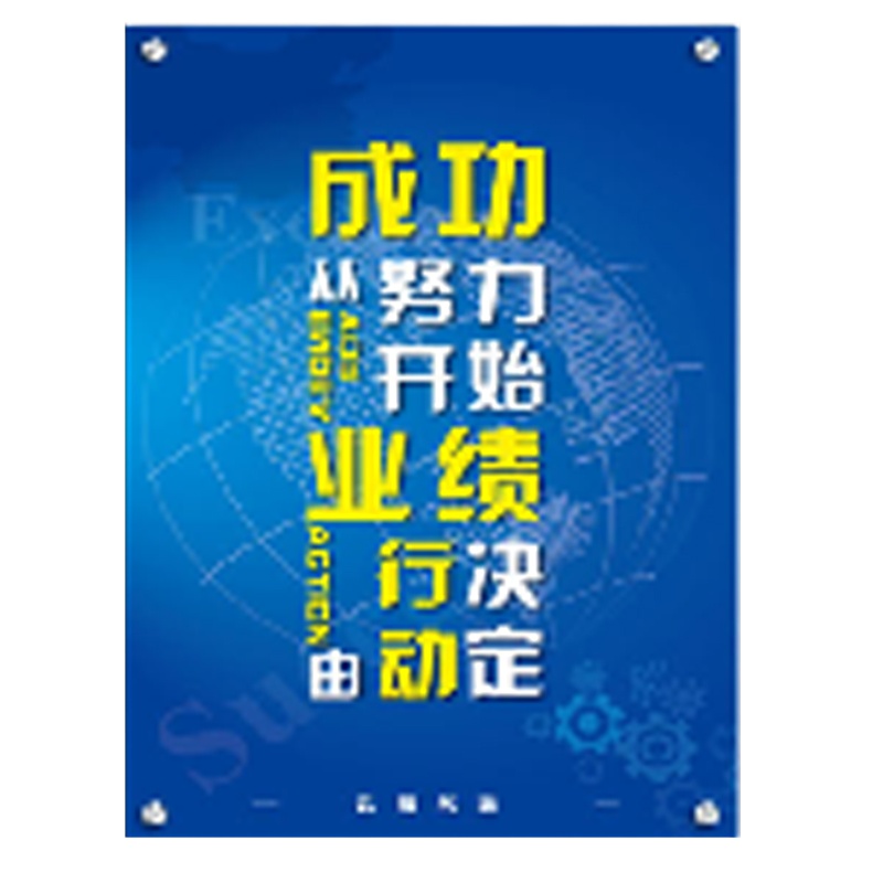 制度宣传牌(含相纸内容制作和排版)