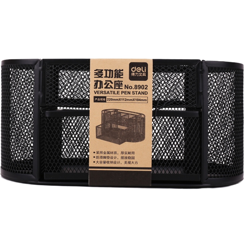 得力(deli)8902多功能办公座金属网办公桌面收纳盒黑色