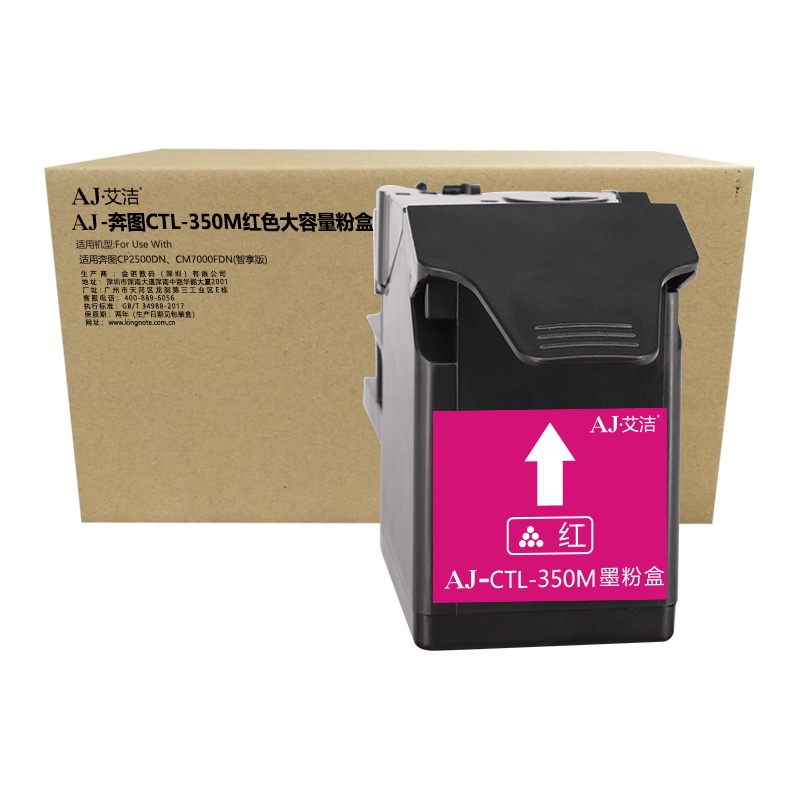 艾洁 CTL-350M粉盒红色大容量 适用奔图CP2500DN、CM7000FDN(智享版)彩色激光打印机红色大容量