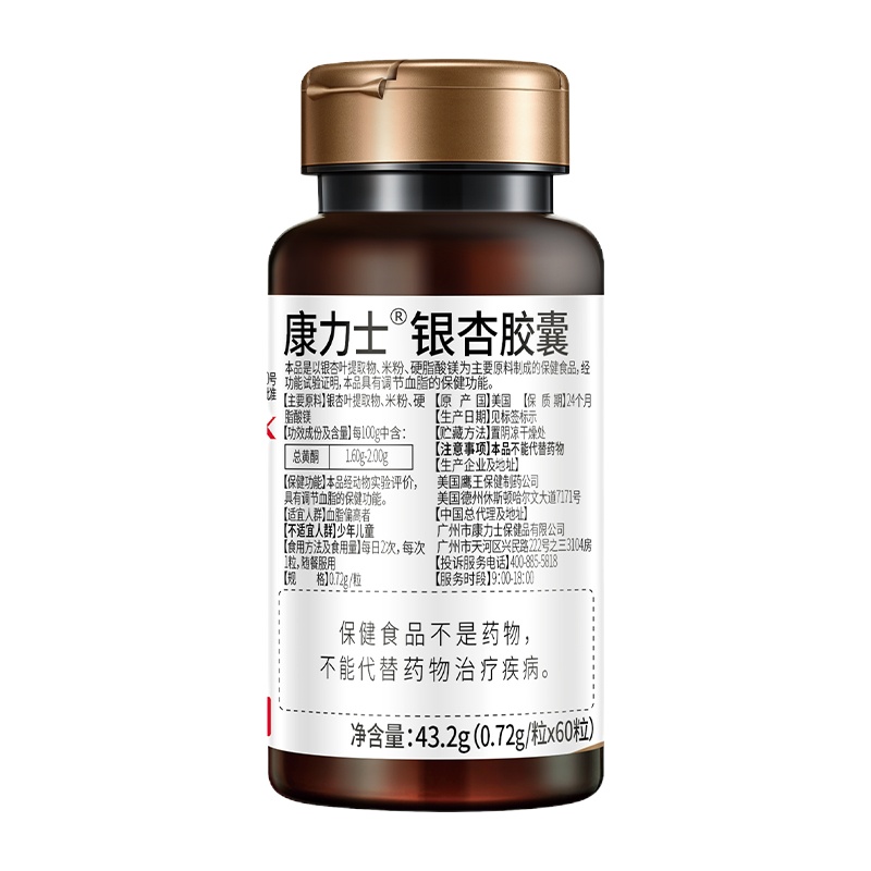 康力士旗舰店 银杏软胶囊 中老年营养品60粒 美国原装