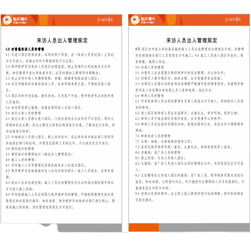 来访人员出入管理规定 1个内容分2个部分 600*400mm 1只装